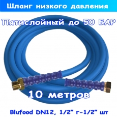 пищевой шланг низкого давления blufood до 50 бар, 10 метров