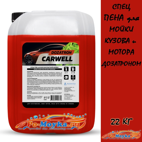 carwell dozatron средство для бесконтактной мойки 22 кг